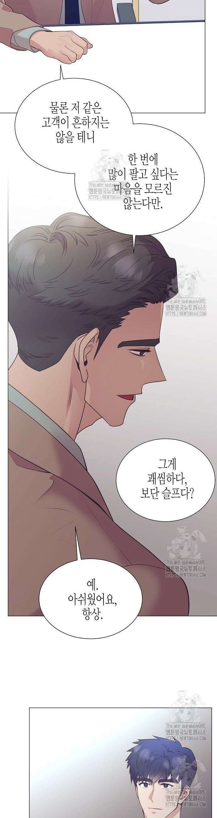영업 천재가 되었다 84화 17