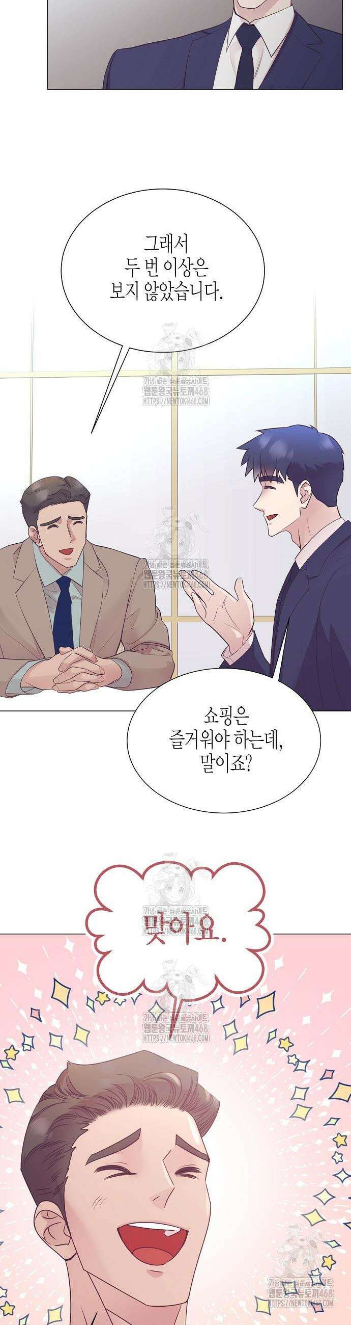 영업 천재가 되었다 84화 18