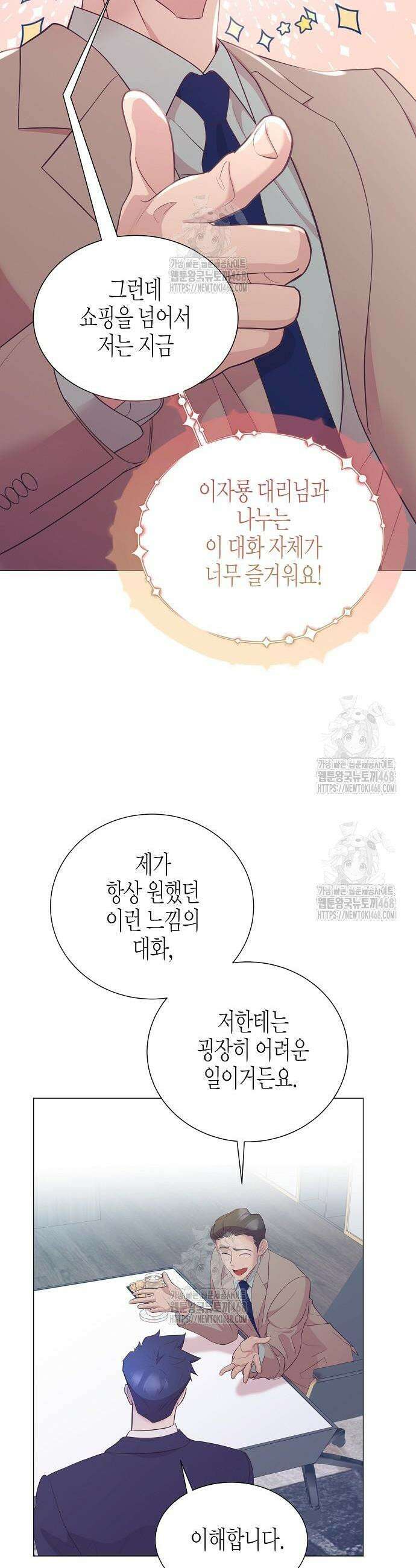 영업 천재가 되었다 84화 19
