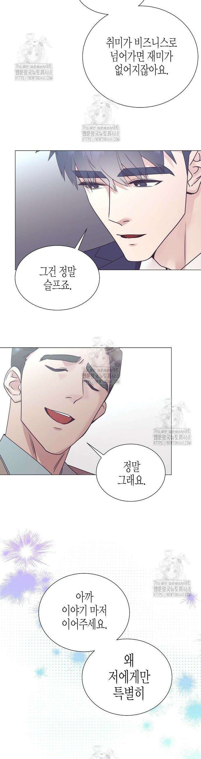 영업 천재가 되었다 84화 20