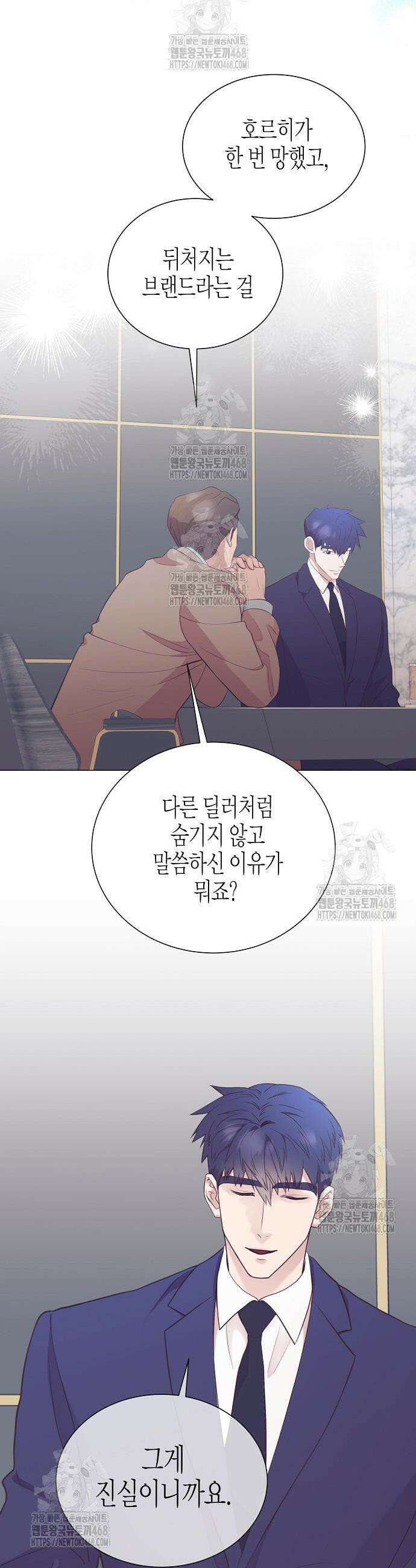 영업 천재가 되었다 84화 21