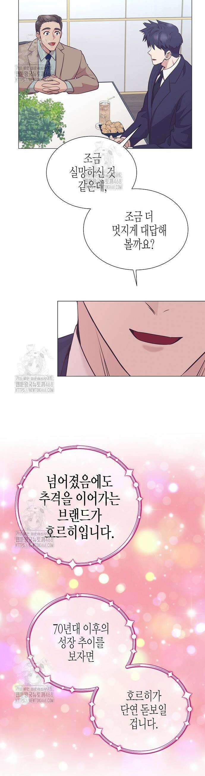 영업 천재가 되었다 84화 23