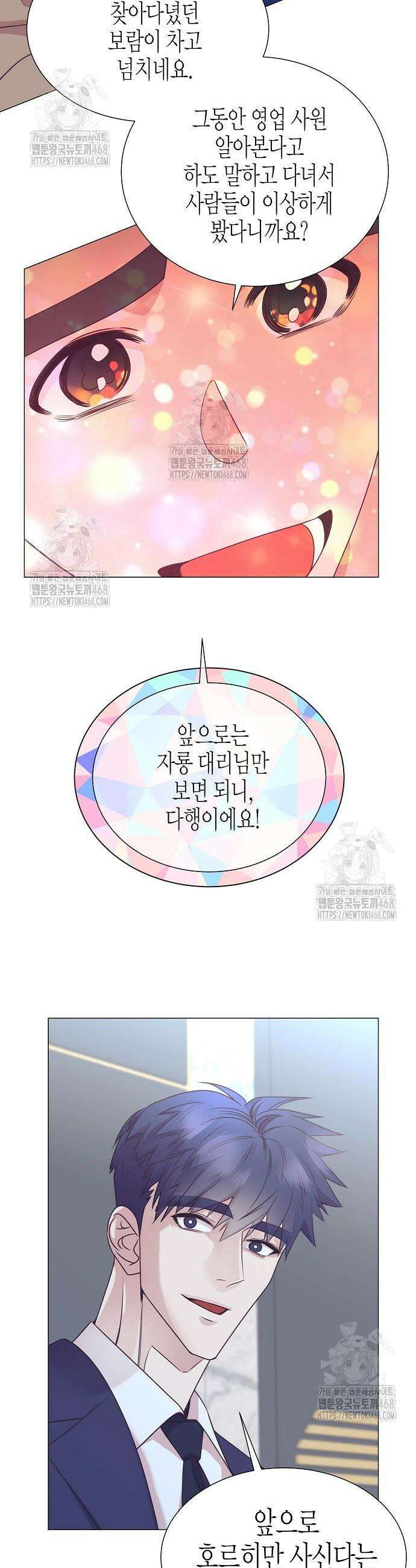 영업 천재가 되었다 84화 25