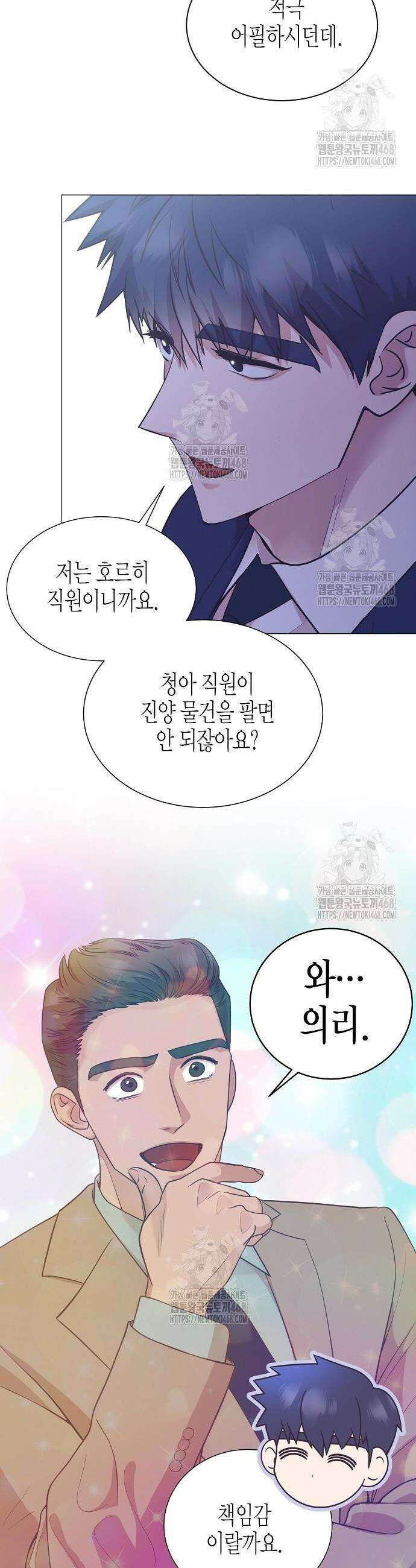 영업 천재가 되었다 84화 27