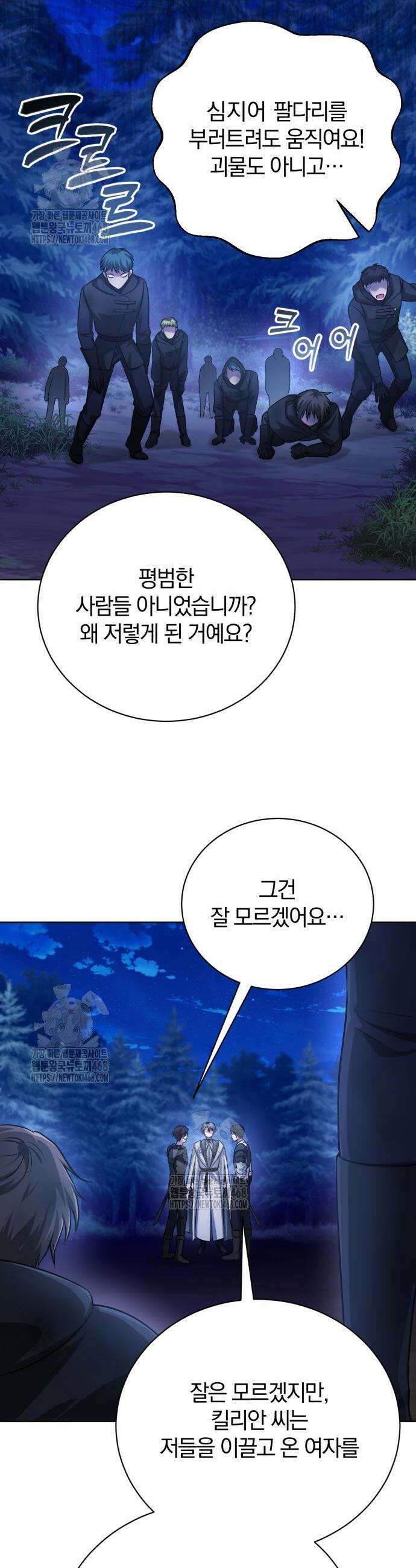 마탑의 문제아들 31화 8