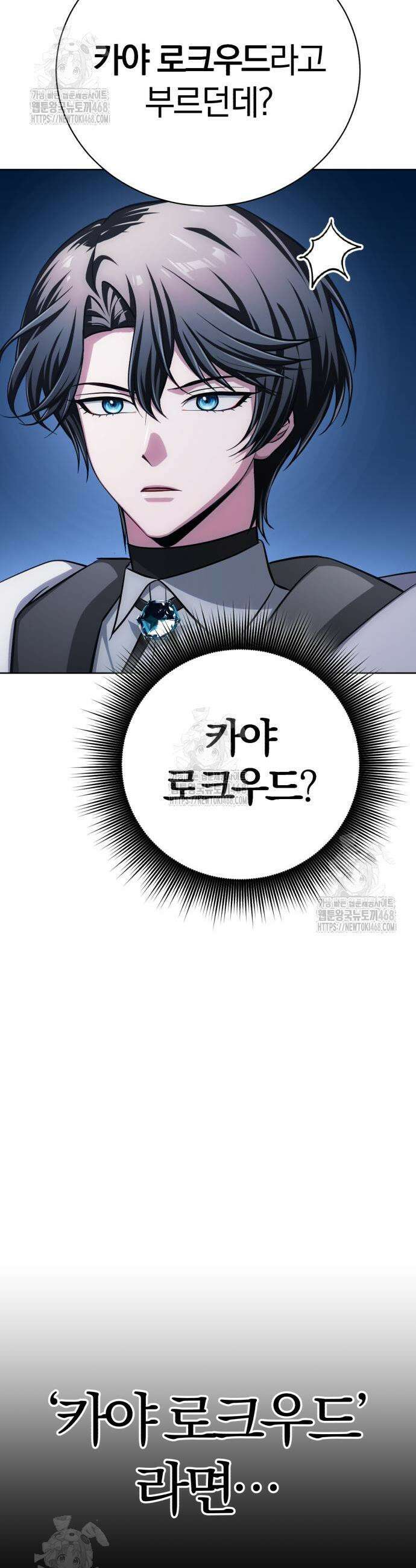 마탑의 문제아들 31화 9