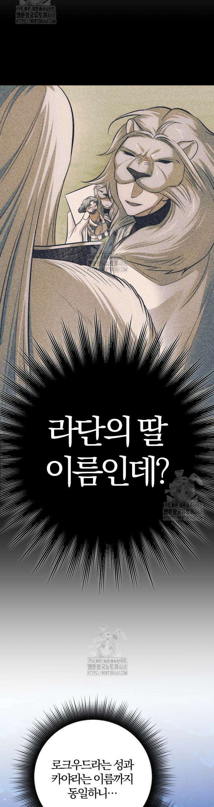 마탑의 문제아들 31화 10