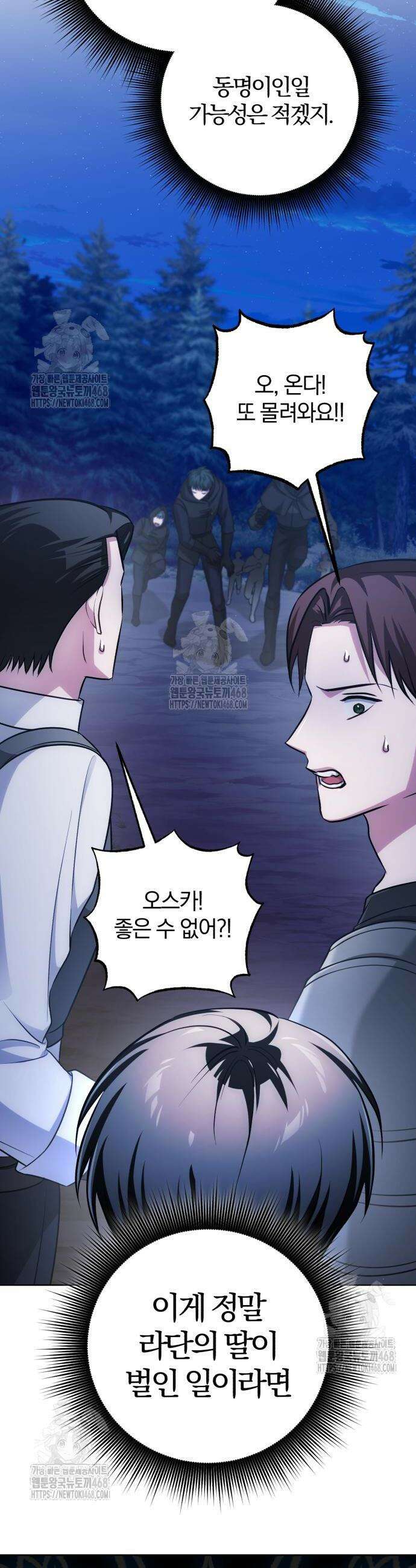 마탑의 문제아들 31화 11