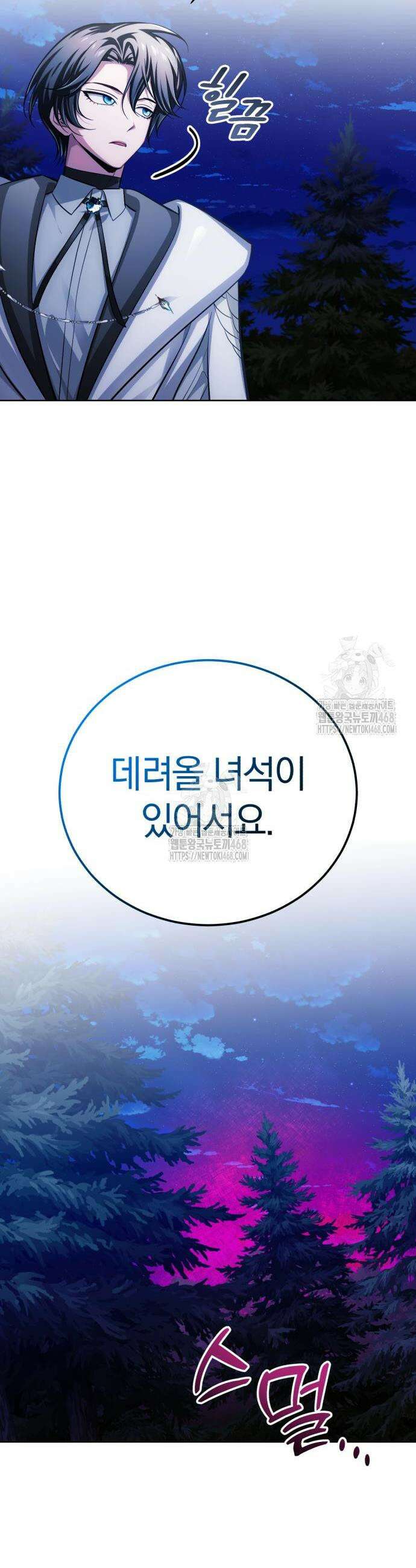 마탑의 문제아들 31화 29