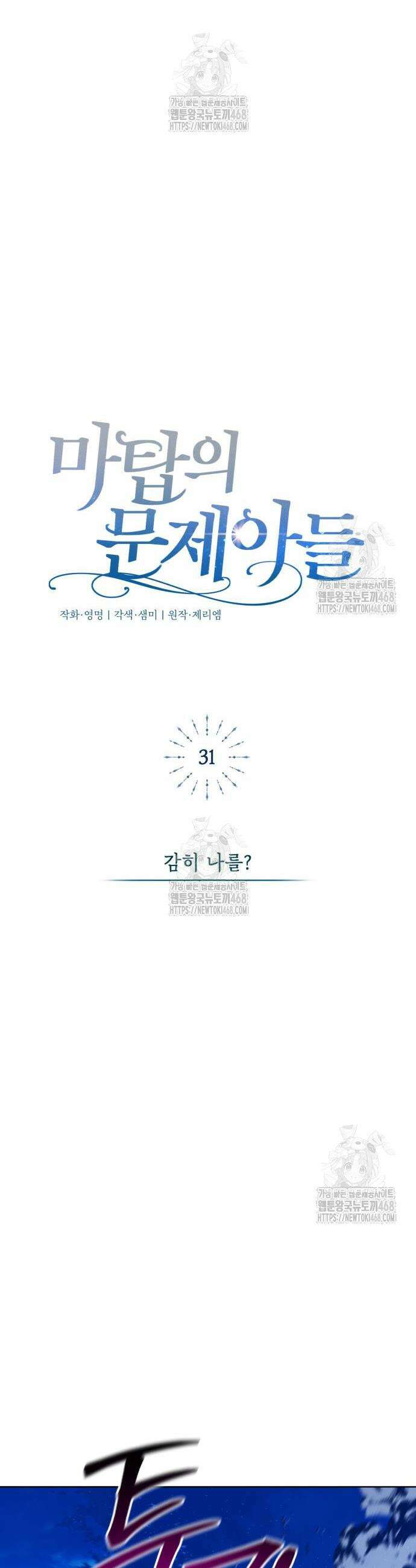 마탑의 문제아들 31화 30