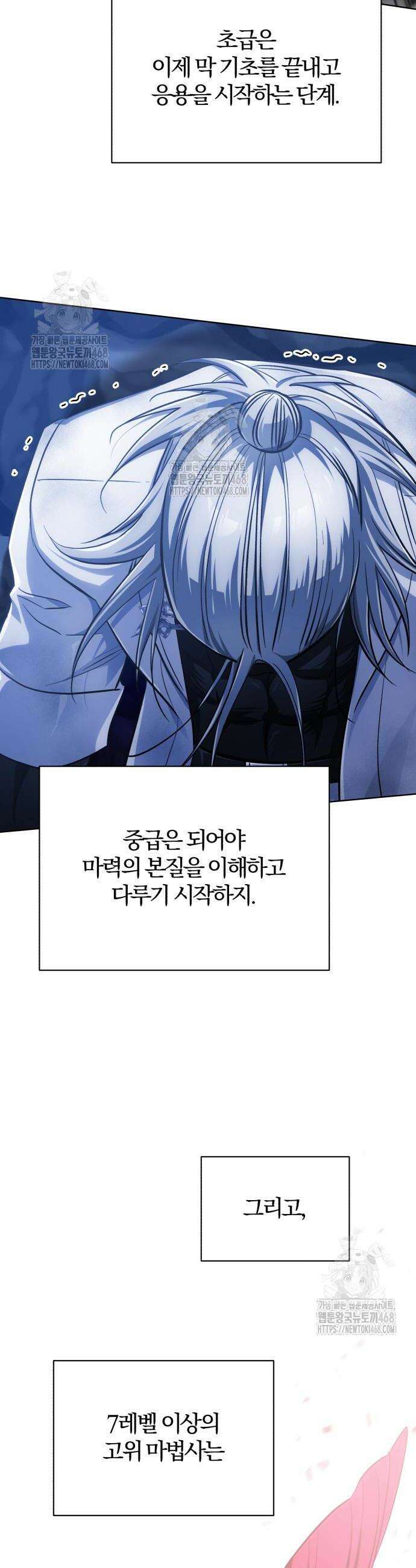 마탑의 문제아들 31화 49
