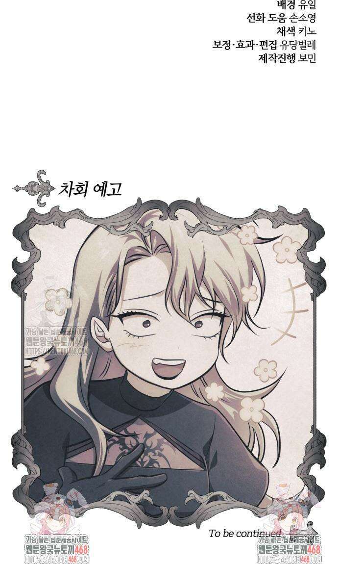 마탑의 문제아들 31화 67