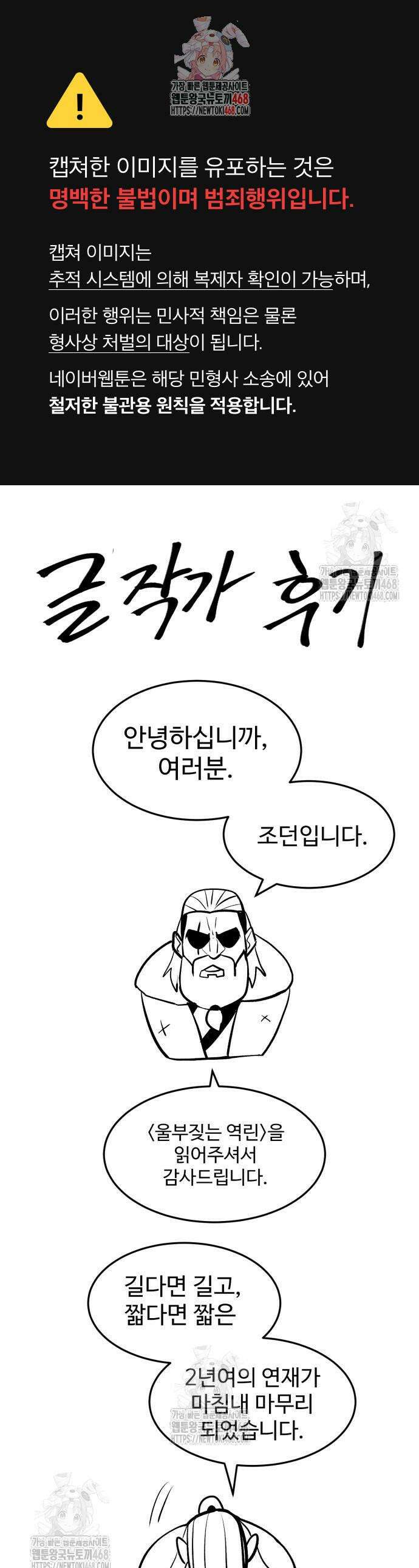 울부짖는 역린 후기 1