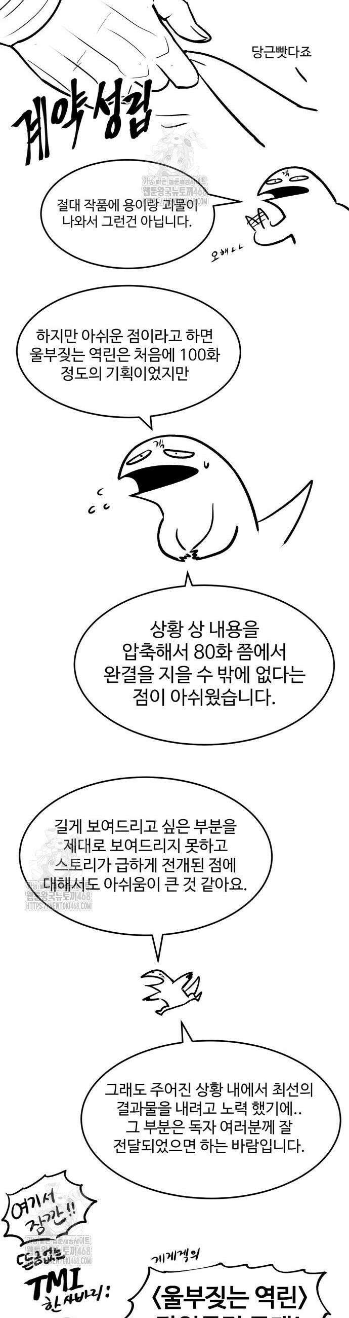 울부짖는 역린 후기 7