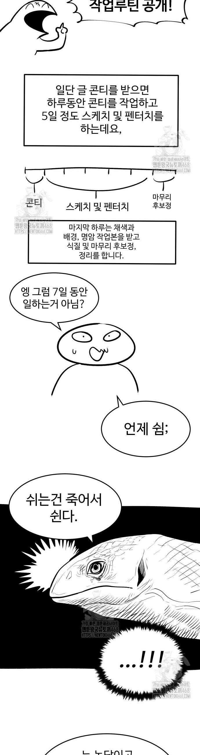 울부짖는 역린 후기 8