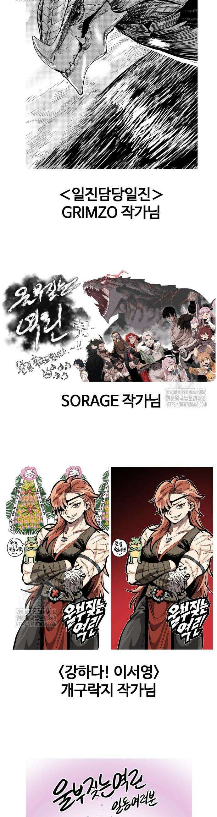 울부짖는 역린 후기 19
