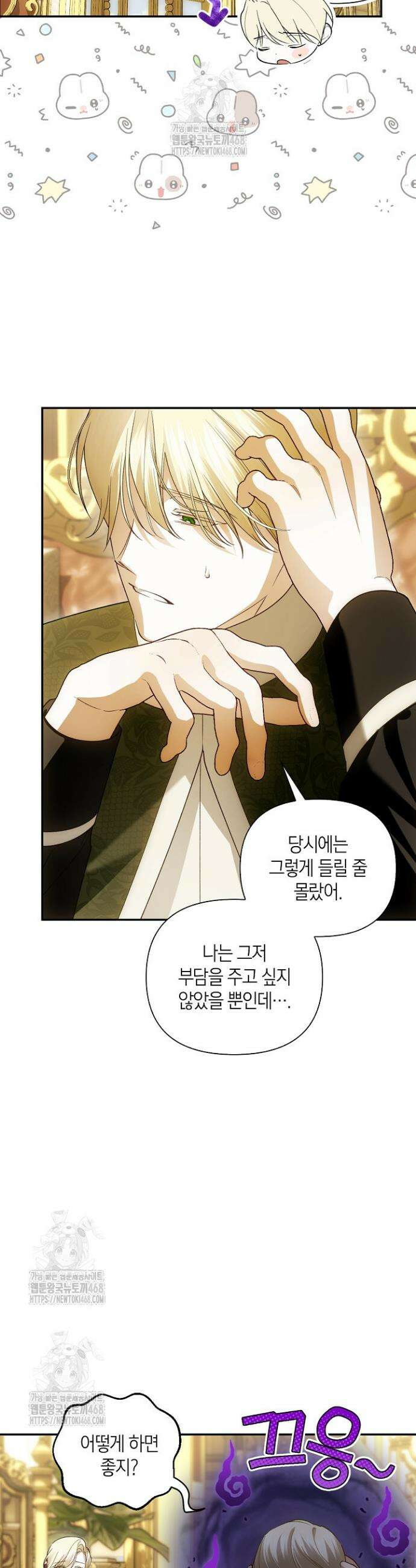 황제의 아이를 숨기는 방법 외전 13화 3