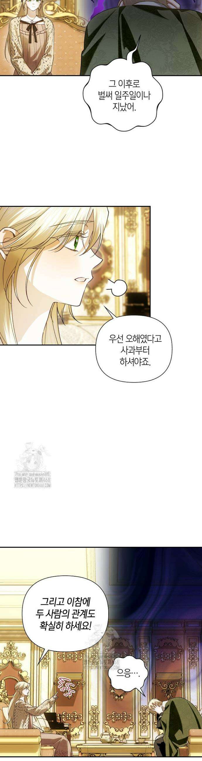 황제의 아이를 숨기는 방법 외전 13화 4