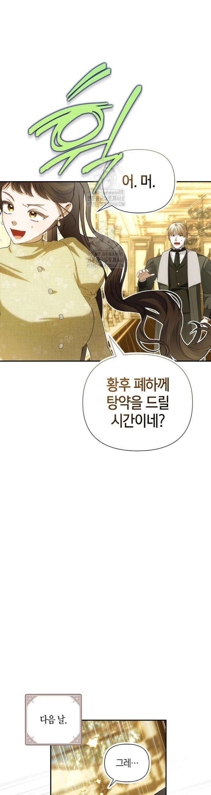 황제의 아이를 숨기는 방법 외전 13화 6