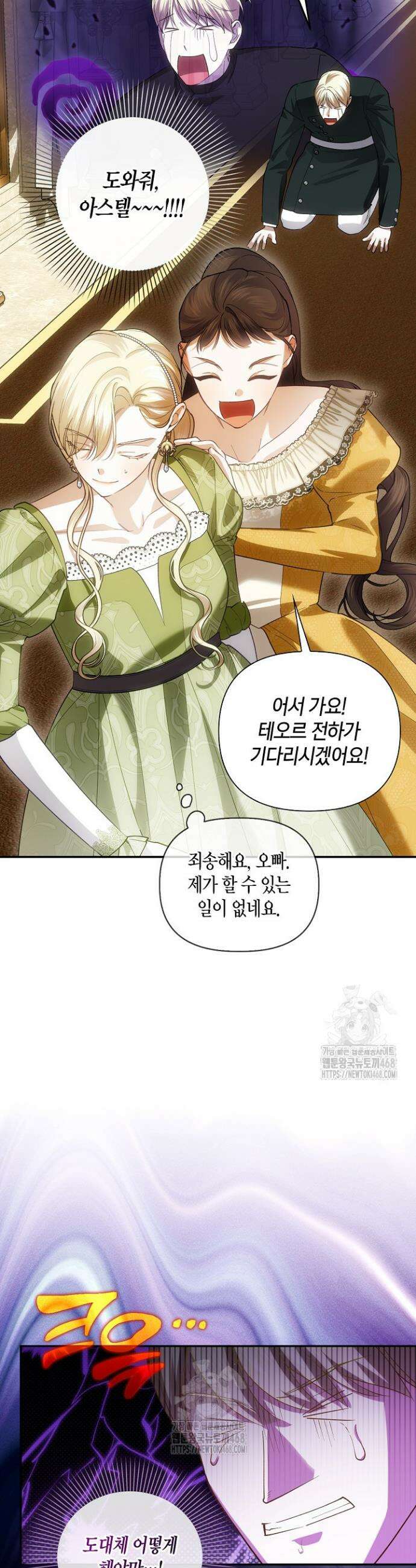 황제의 아이를 숨기는 방법 외전 13화 8