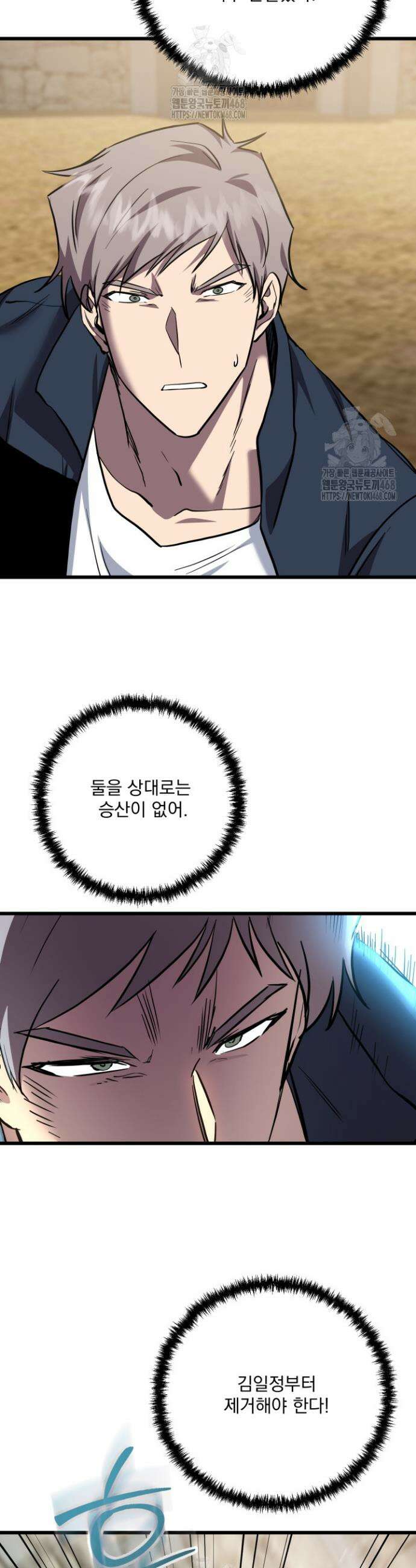 폐급인 척했던 학교생활 133화 4