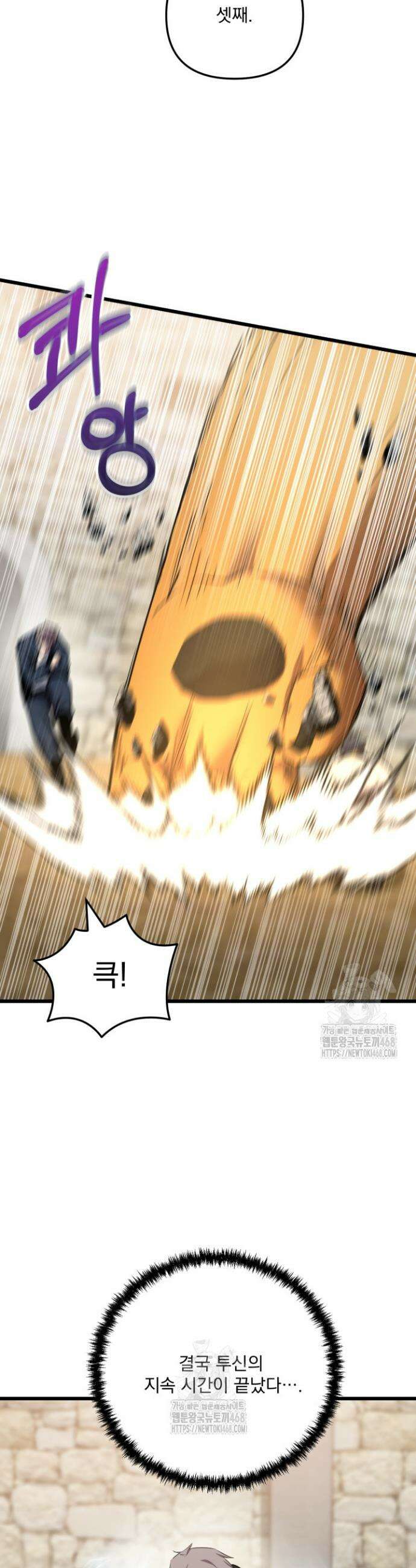폐급인 척했던 학교생활 133화 6