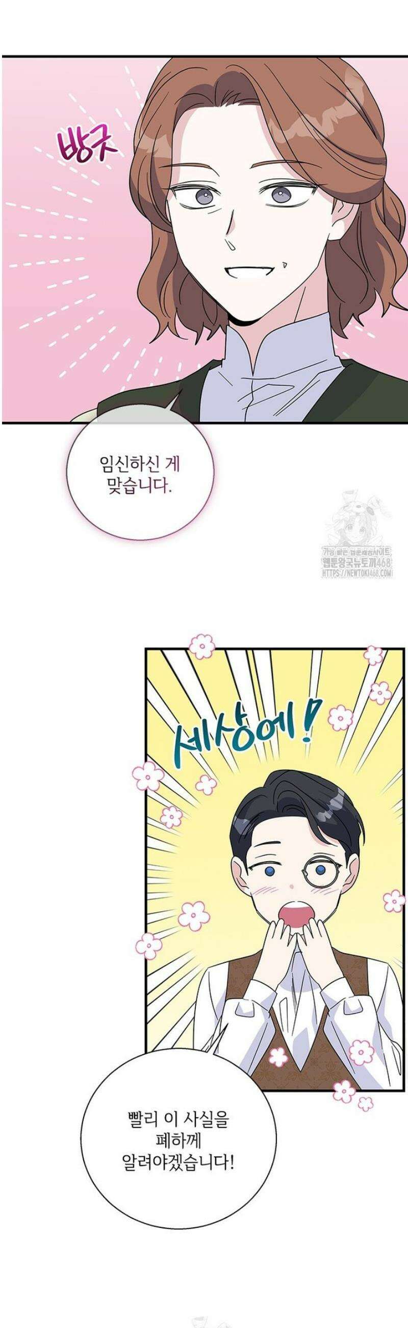 여보, 나 파업할게요 148화 2