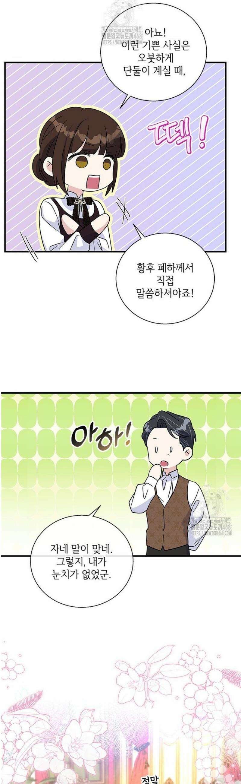 여보, 나 파업할게요 148화 3