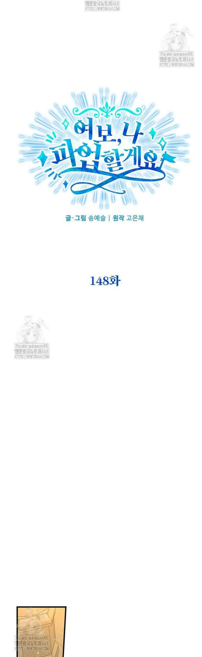 여보, 나 파업할게요 148화 5