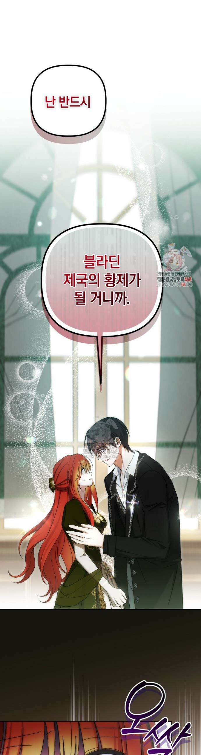 너드남이 알고 보니 폭군이라 합니다 60화 1