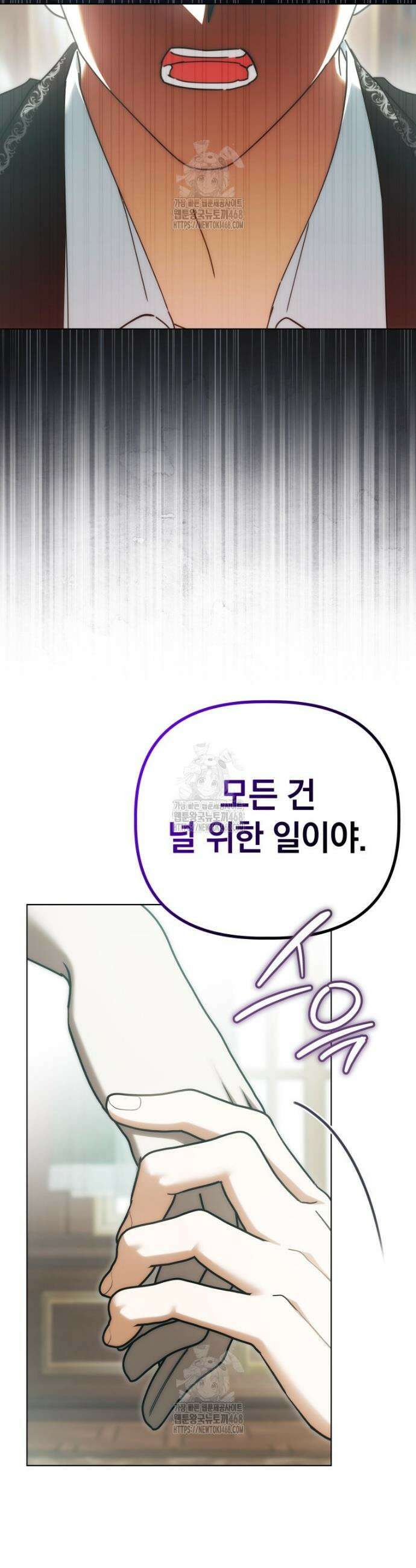 너드남이 알고 보니 폭군이라 합니다 60화 3