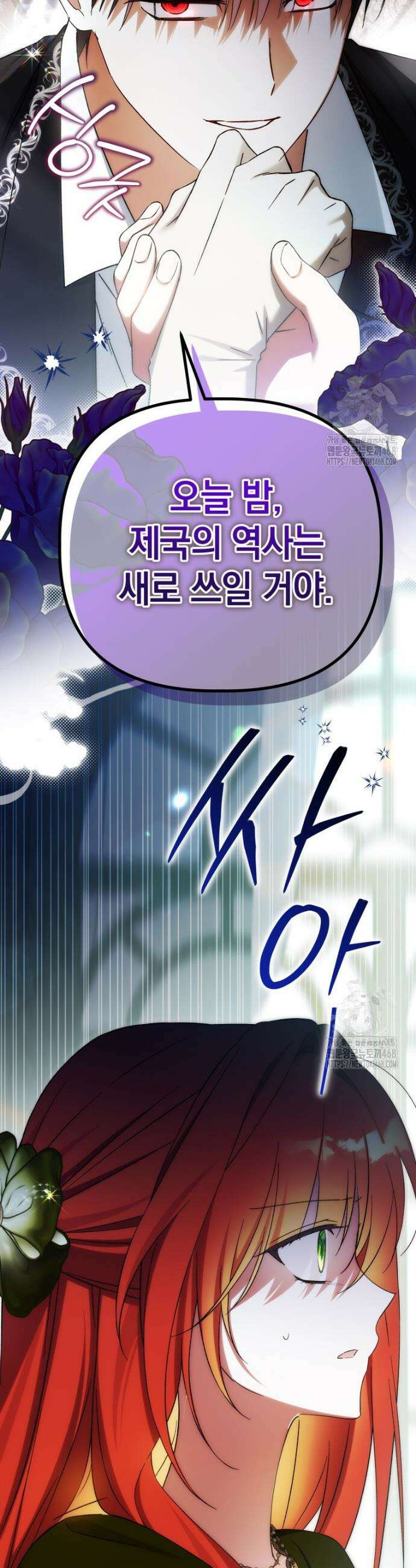 너드남이 알고 보니 폭군이라 합니다 60화 5