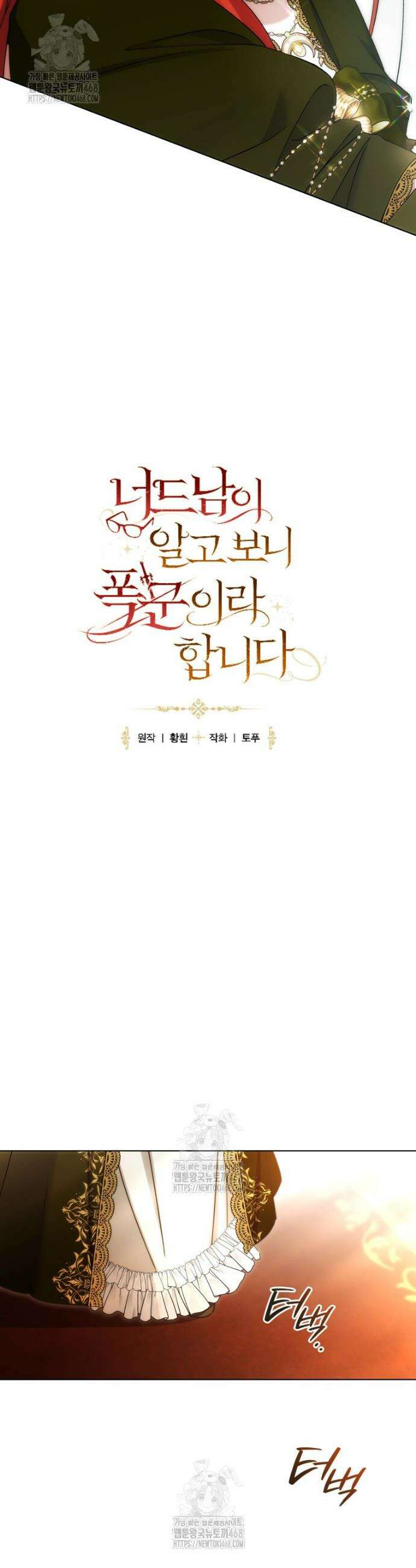 너드남이 알고 보니 폭군이라 합니다 60화 6