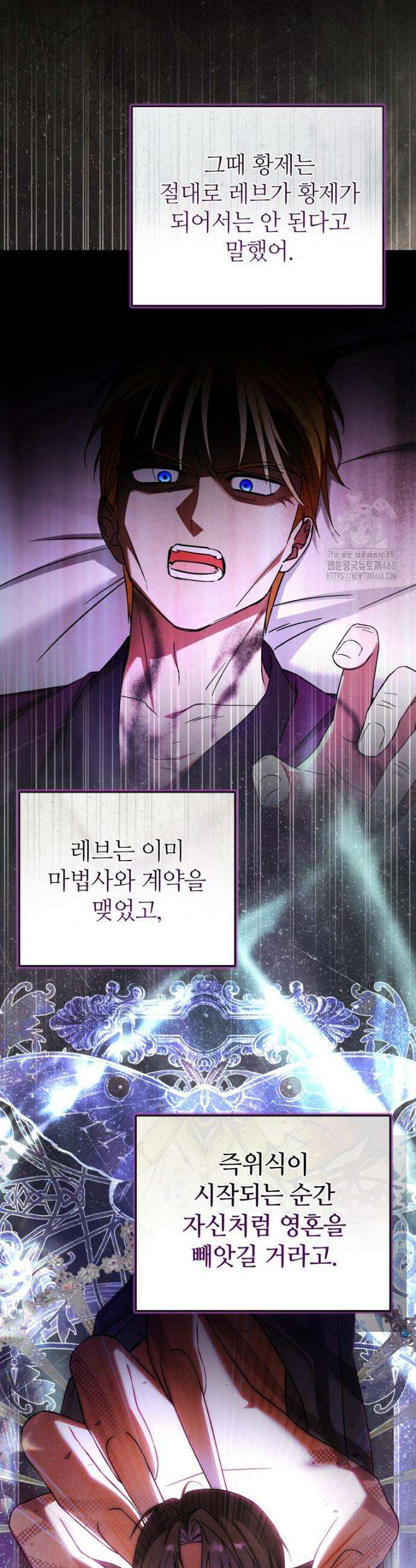 너드남이 알고 보니 폭군이라 합니다 60화 8