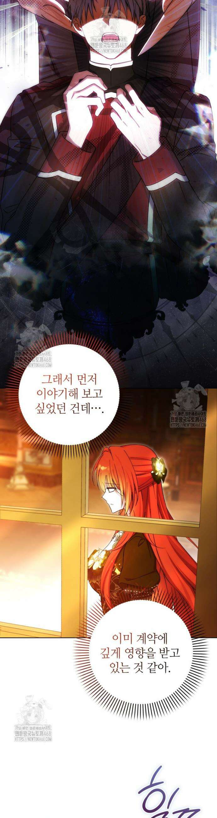 너드남이 알고 보니 폭군이라 합니다 60화 9