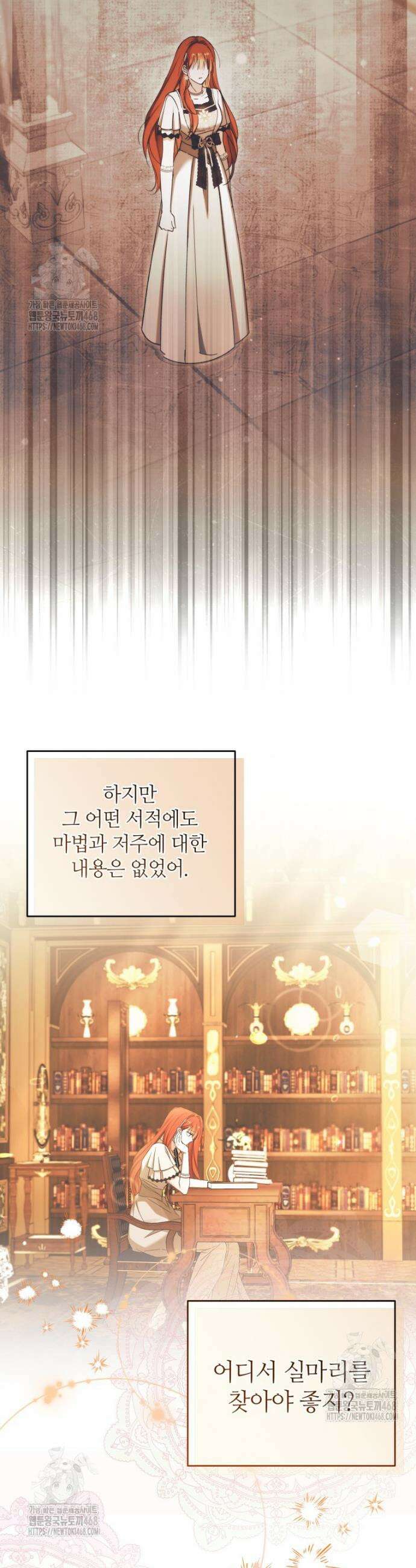 너드남이 알고 보니 폭군이라 합니다 60화 12