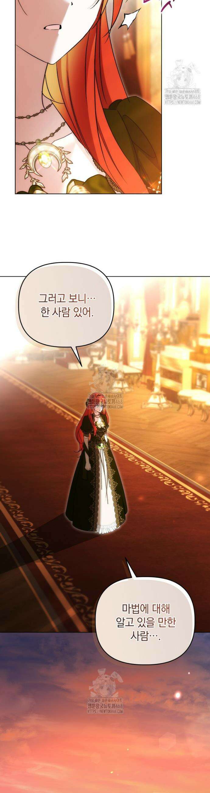 너드남이 알고 보니 폭군이라 합니다 60화 14