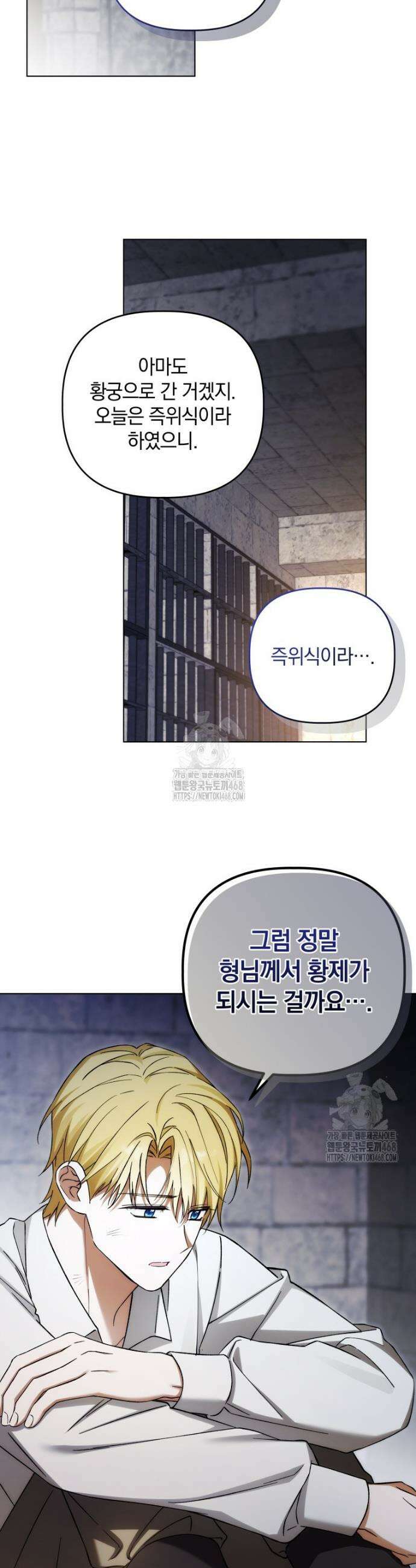 너드남이 알고 보니 폭군이라 합니다 60화 18