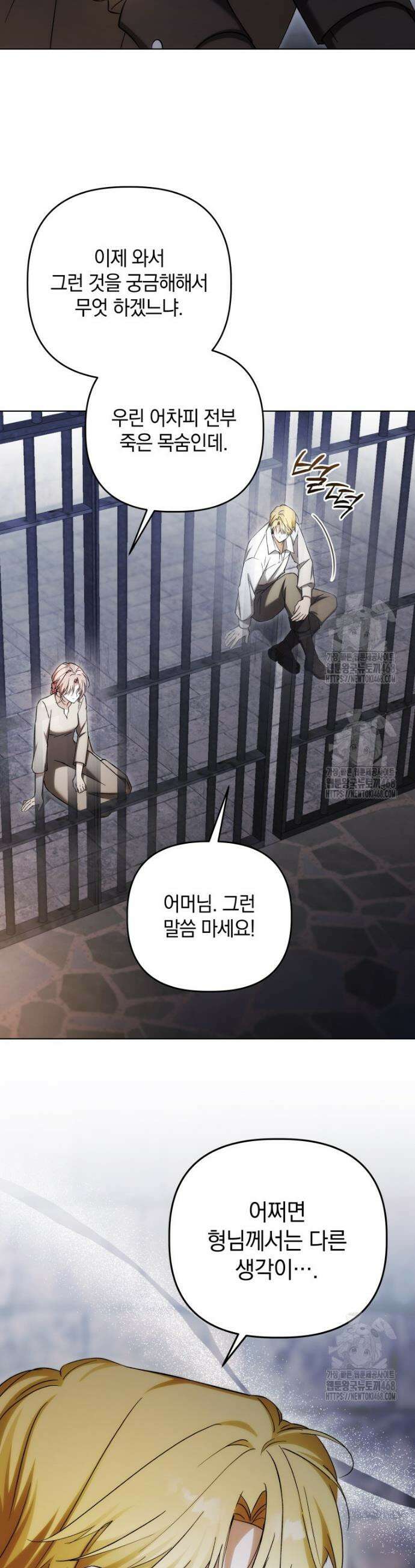 너드남이 알고 보니 폭군이라 합니다 60화 19