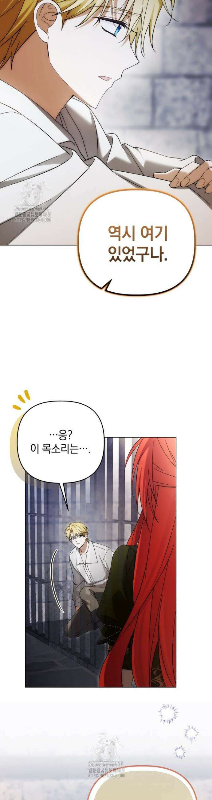 너드남이 알고 보니 폭군이라 합니다 60화 20