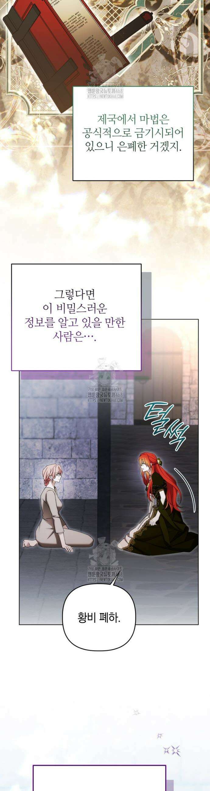 너드남이 알고 보니 폭군이라 합니다 60화 22