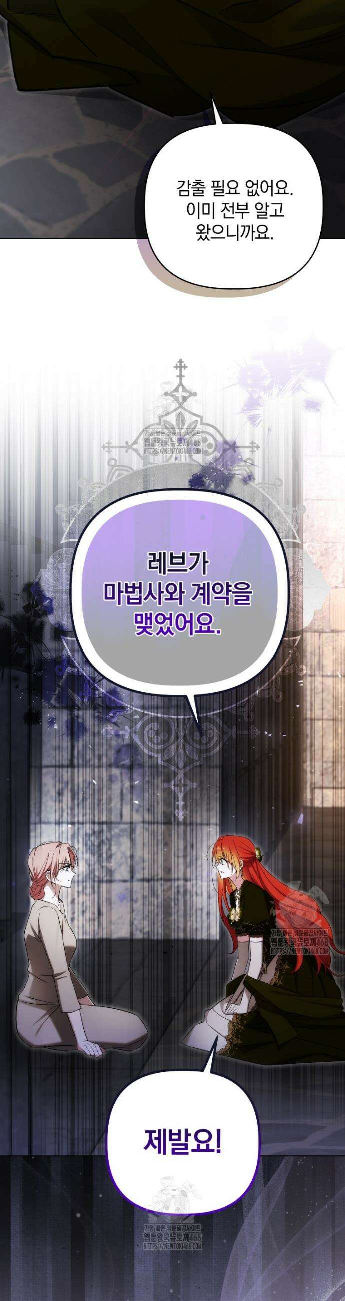 너드남이 알고 보니 폭군이라 합니다 60화 26