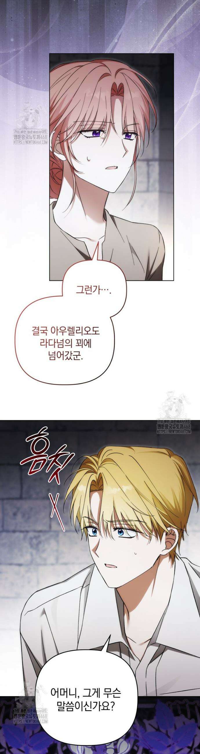 너드남이 알고 보니 폭군이라 합니다 60화 27
