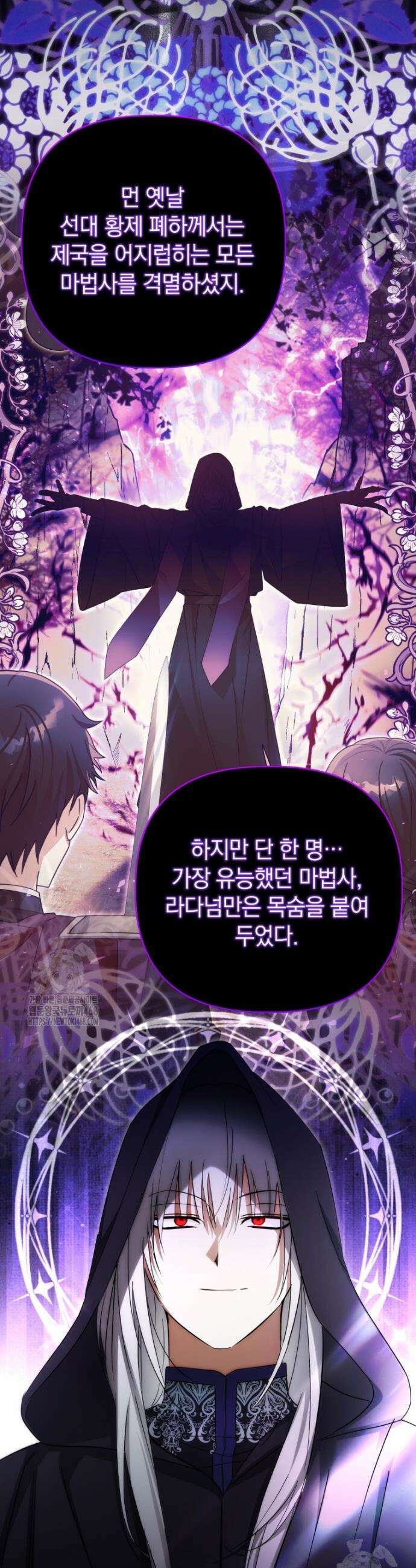너드남이 알고 보니 폭군이라 합니다 60화 28