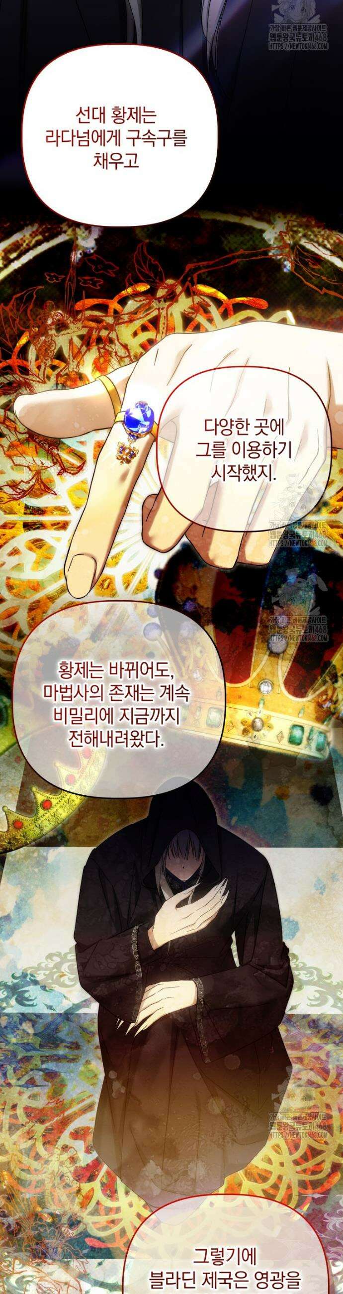 너드남이 알고 보니 폭군이라 합니다 60화 29