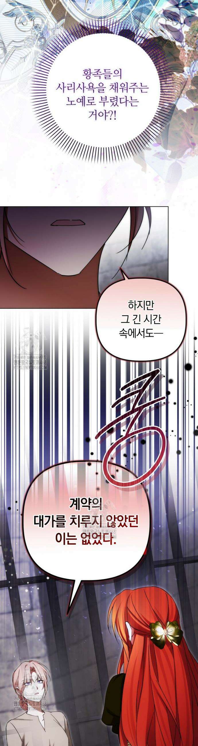 너드남이 알고 보니 폭군이라 합니다 60화 32