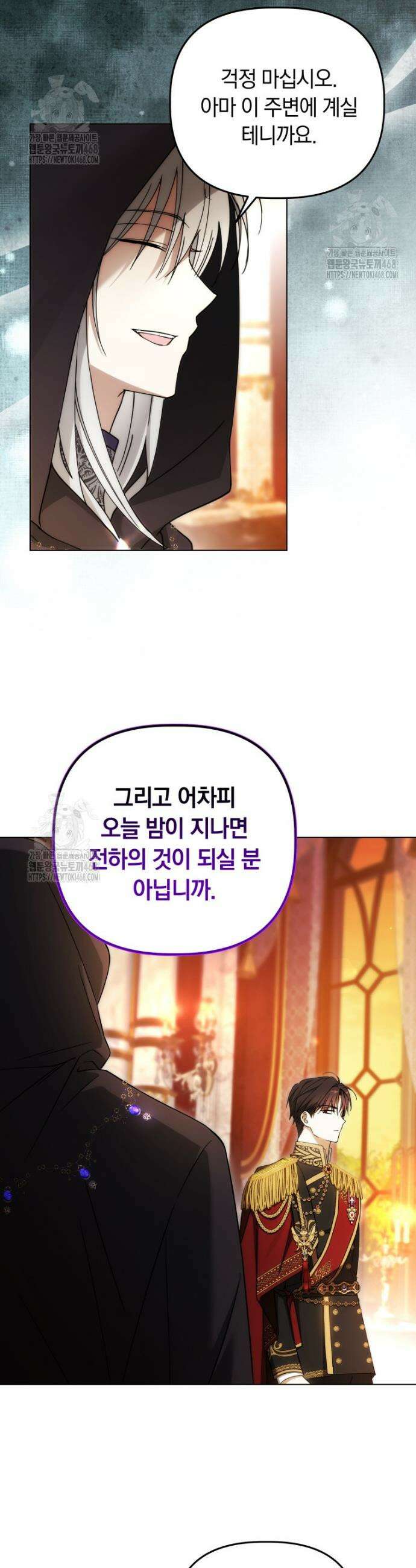 너드남이 알고 보니 폭군이라 합니다 60화 37