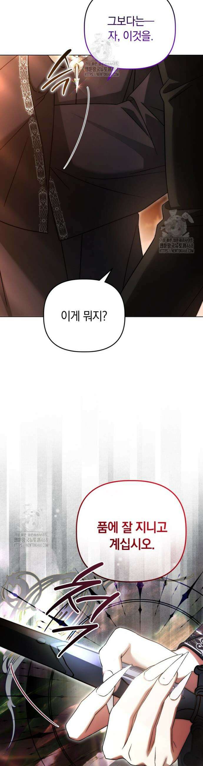 너드남이 알고 보니 폭군이라 합니다 60화 38