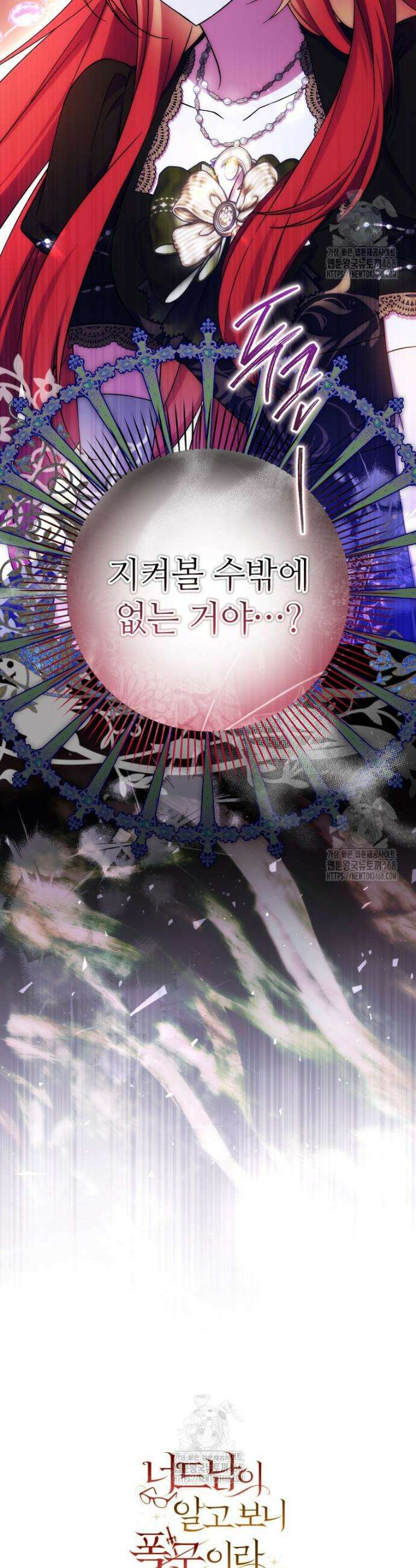 너드남이 알고 보니 폭군이라 합니다 60화 40