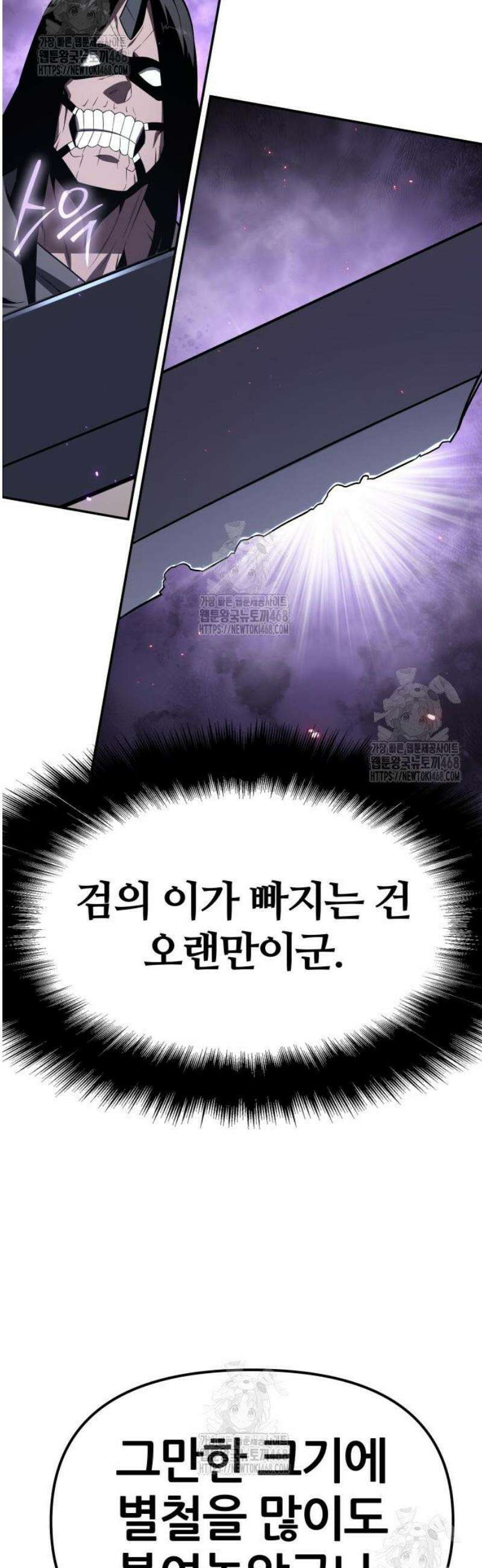 신과함께 돌아온 기사왕님 132화 대장장이 신의 슈퍼 로봇 4